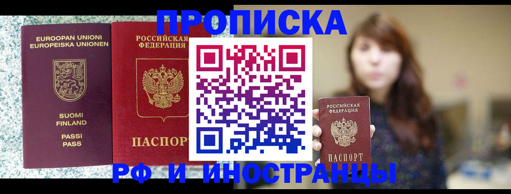 прописка 2025 в Миньяре