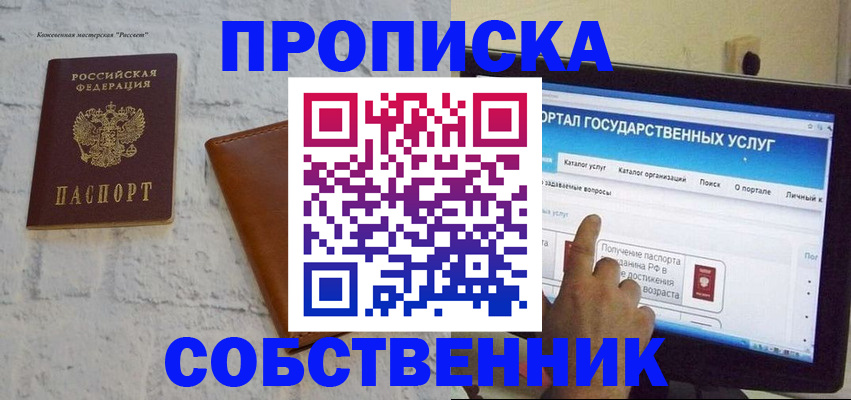 временная регистрация для школы в Миньяре