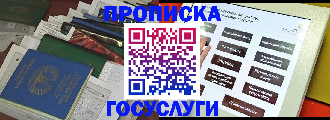 прописка в квартире в Миньяре