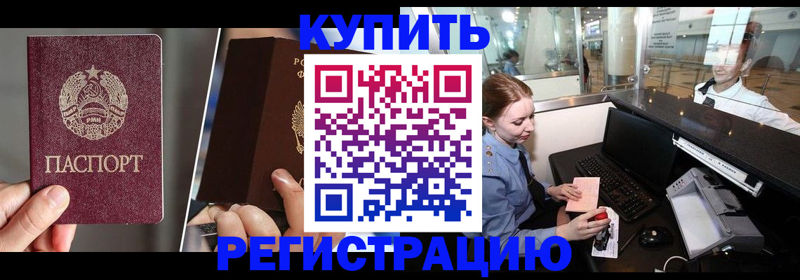 временная регистрация купить в Миньяре